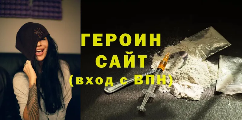 ГЕРОИН Heroin  Мыски 